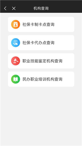 榕e社保卡APP