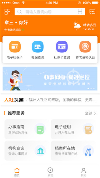 榕e社保卡APP