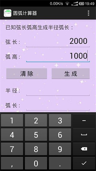 圆弧计算器APP2