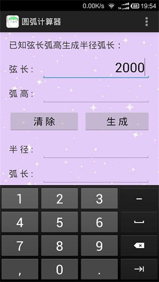 圆弧计算器APP5