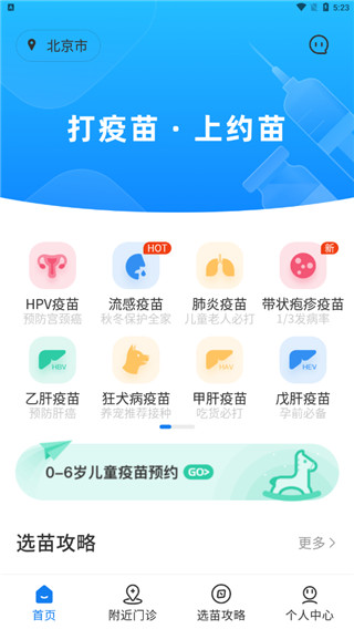 约苗app官方下载手机版