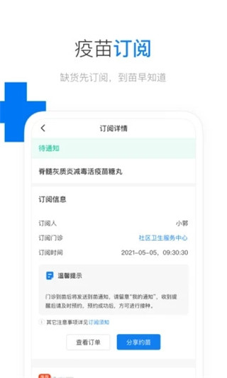 约苗APP