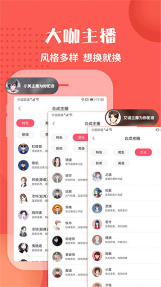 配音神器app