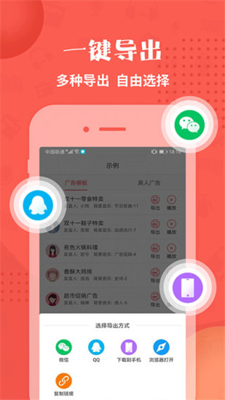 配音神器app