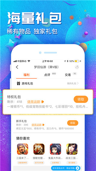 九妖游戏APP