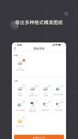 知户型APP(家居装修设计)