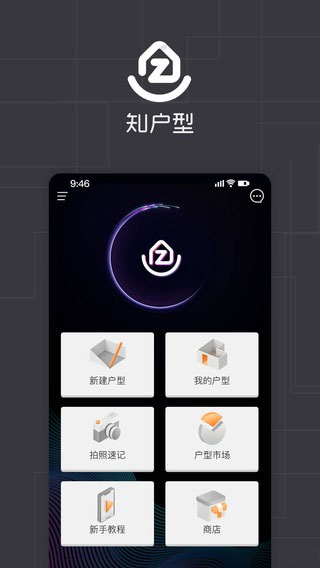 知户型APP(家居装修设计)