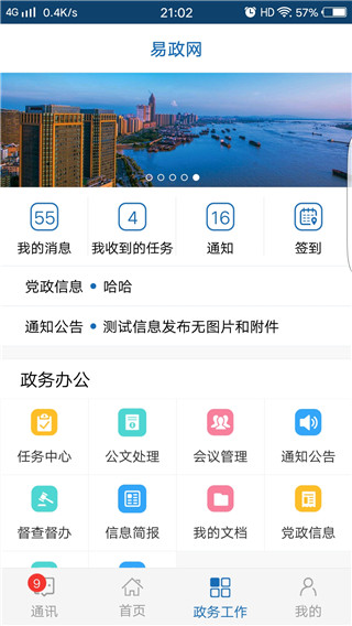 芜湖易政网手机版
