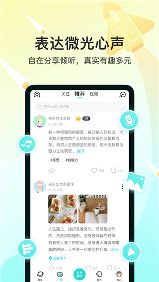 Soul官方APP