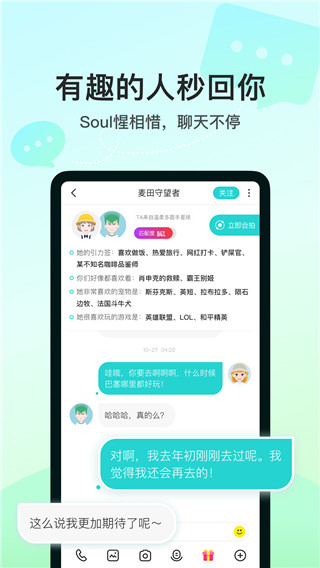 Soul官方APP