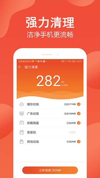极速手机管家一键清理