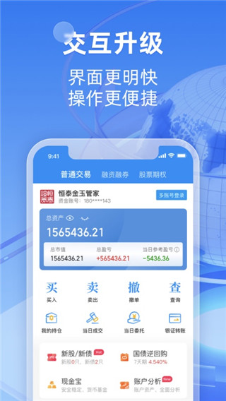 恒泰金玉管家APP