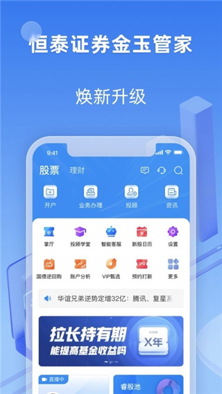 恒泰金玉管家APP