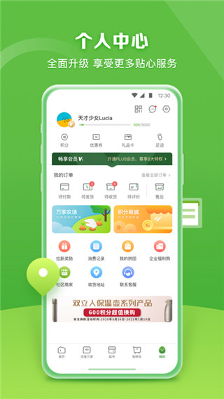 华润万家APP