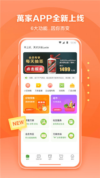 华润万家APP