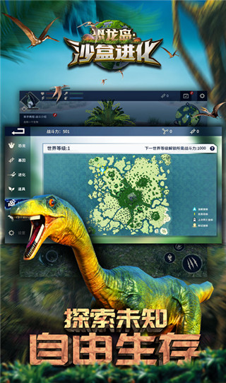 恐龙岛沙盒进化1