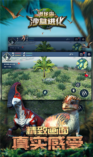 恐龙岛沙盒进化4