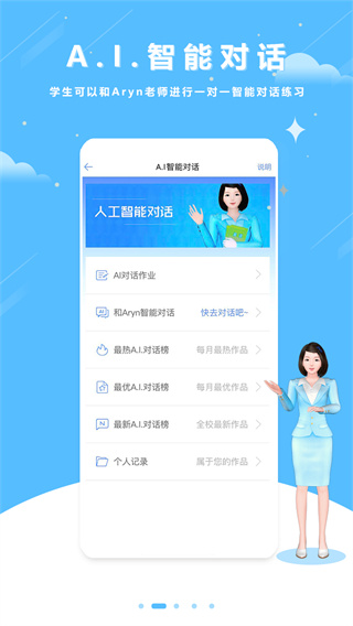 口语100学生端APP