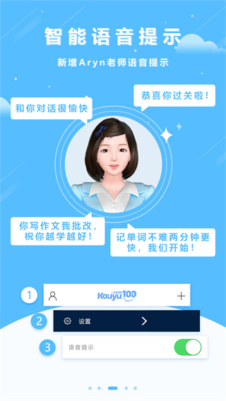 口语100学生端APP