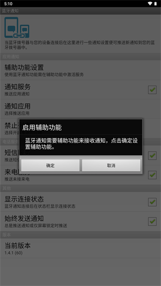 蓝牙通知APP