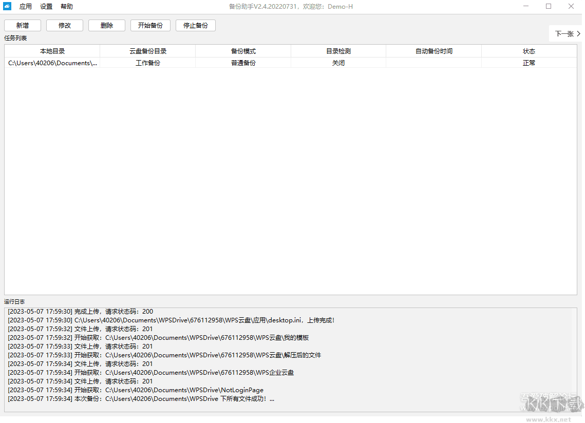 阿里云盘自动备份工具下载-阿里云盘自动同步备份软件(第三方)下载 v2025.5绿色版