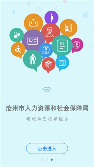 沧州人社APP(养老保险认证)