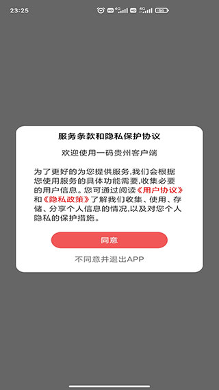 一码贵州APP