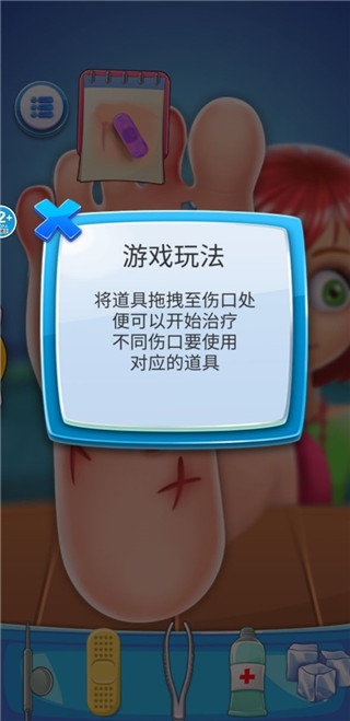 修脚解压模拟
