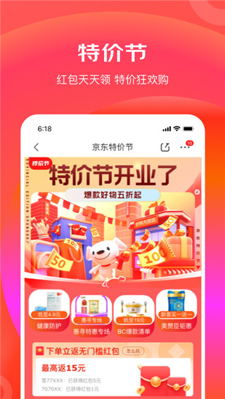 京喜特价APP(京东特价)