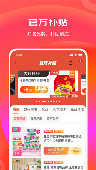 京喜特价APP(京东特价)