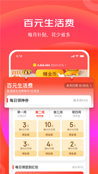 京喜特价APP(京东特价)