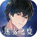 迷雾之夏 v6.0.2安卓版