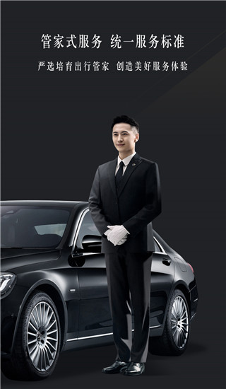 耀出行(奔驰网约车)