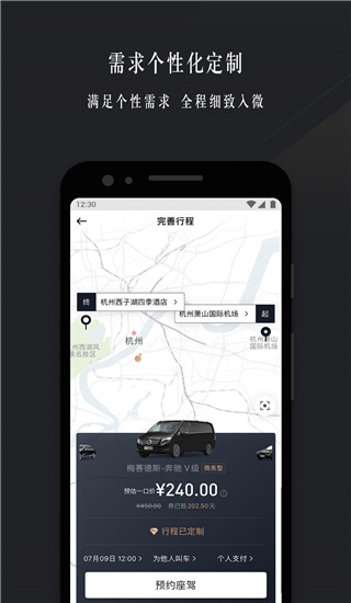 耀出行(奔驰网约车)