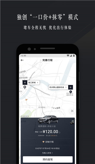耀出行(奔驰网约车)