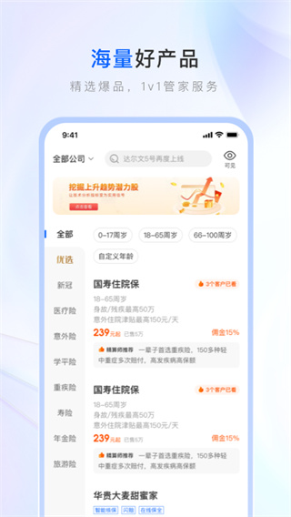 保险师手机版