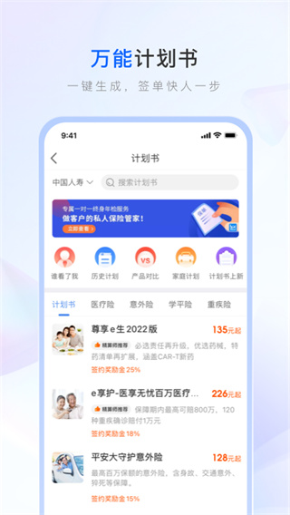 保险师手机版