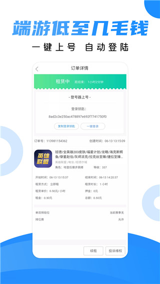 租号猫APP