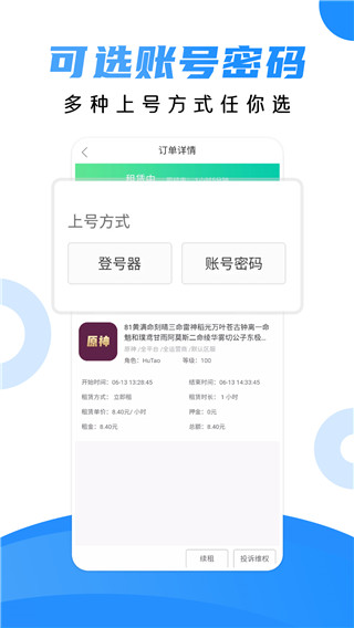租号猫APP