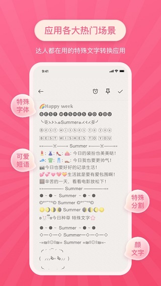 特殊文字APP
