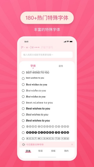 特殊文字APP