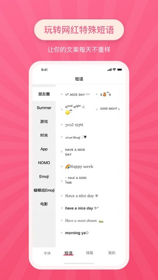 特殊文字APP