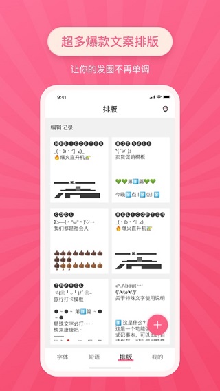 特殊文字APP