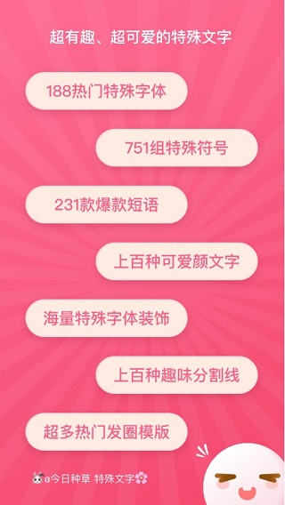 特殊文字APP