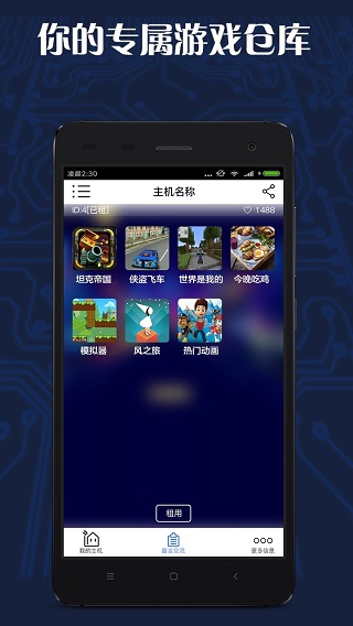 游戏串破解版无限时间
