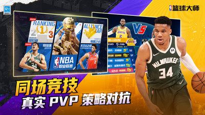 NBA篮球大师无限内购破解版