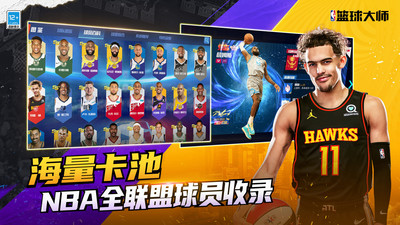 NBA篮球大师无限内购破解版