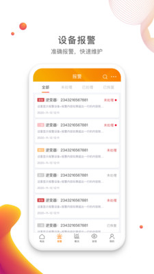 锦浪云光伏APP