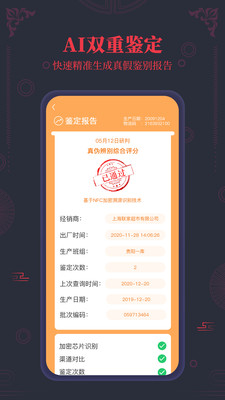 茅台镇国酒NFC溯源鉴定