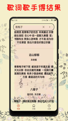 听歌识曲app